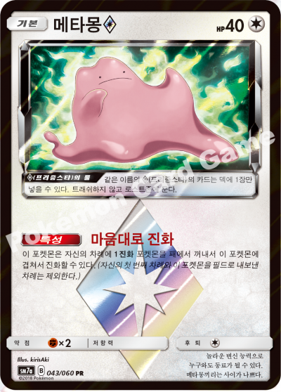 메타몽