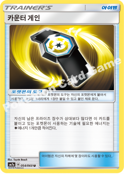 카운터 게인