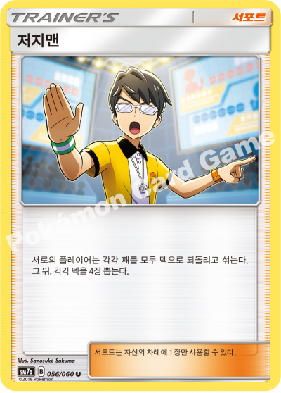 저지맨