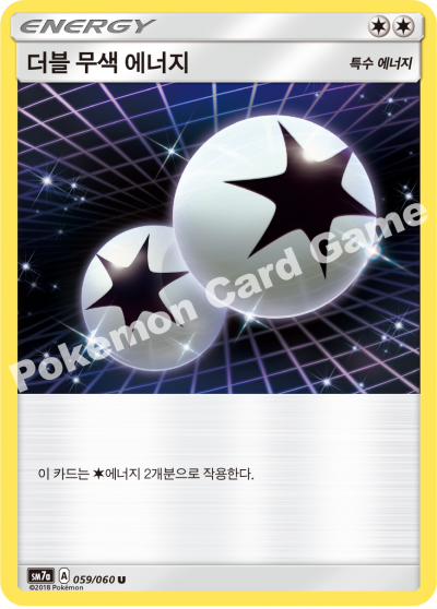 더블 무색 에너지