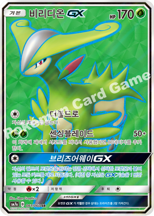 비리디온 GX
