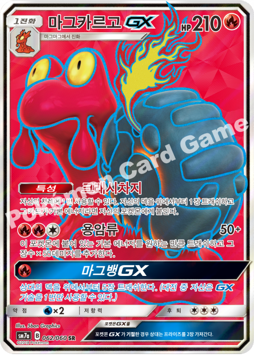 마그카르고 GX