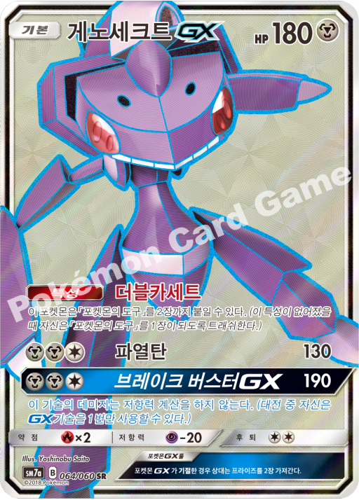 게노세크트 GX