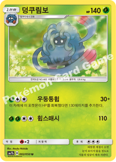 덩쿠림보