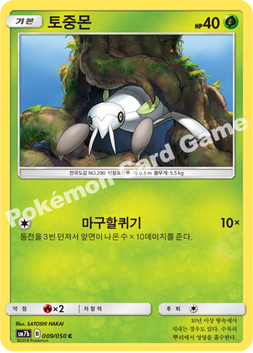 토중모