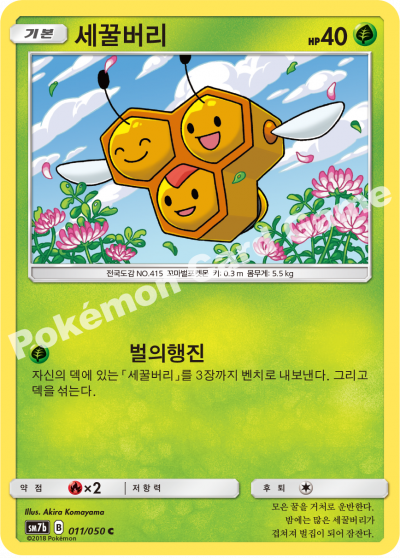 세꿀버리