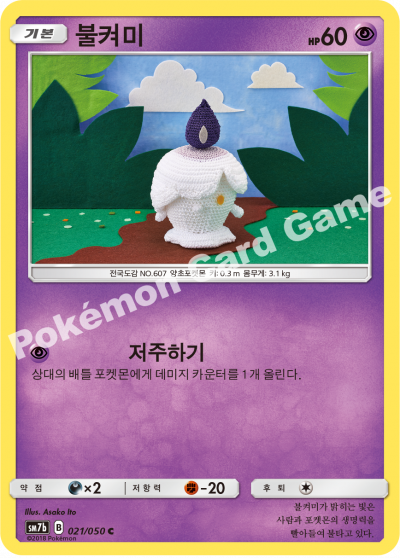 불켜미