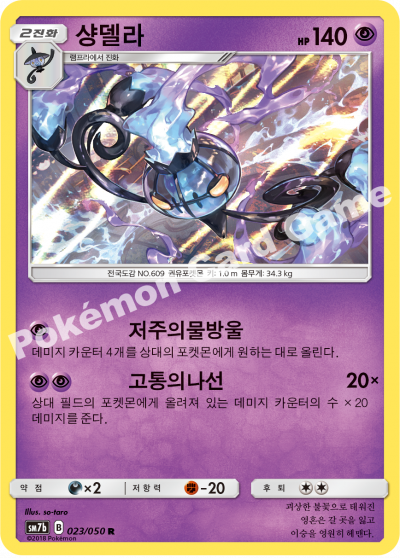 샹델라