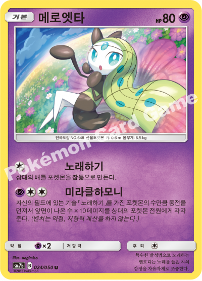 메로엣타