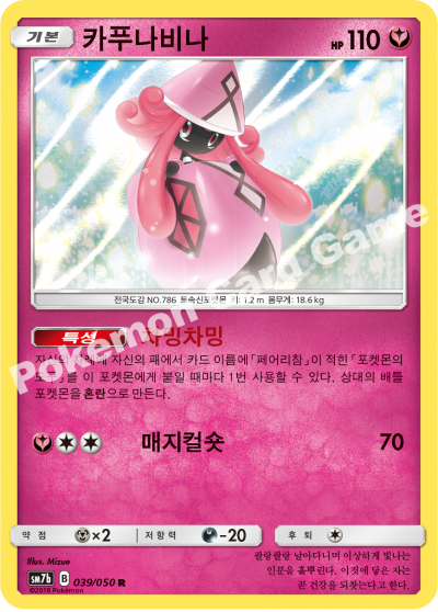 카푸나비나