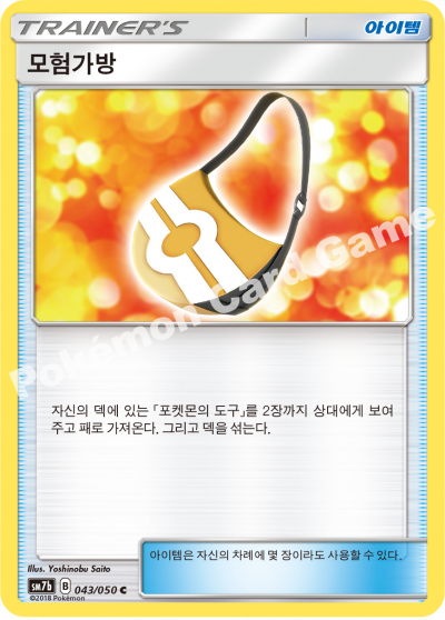 모험가방