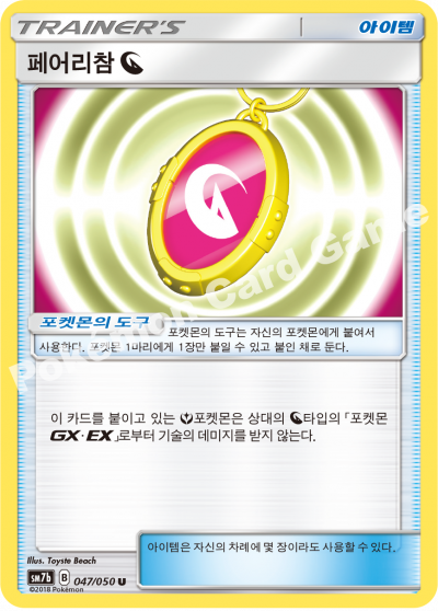 페어리참
