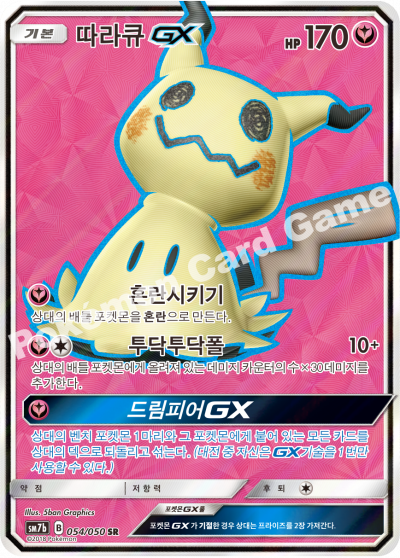 따라큐 GX