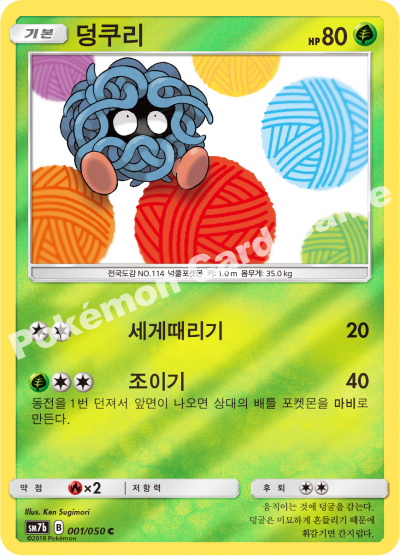 덩쿠리