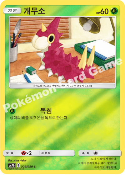 개무소