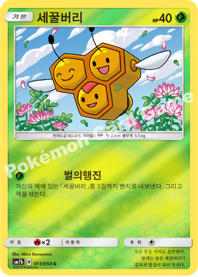 세꿀버리