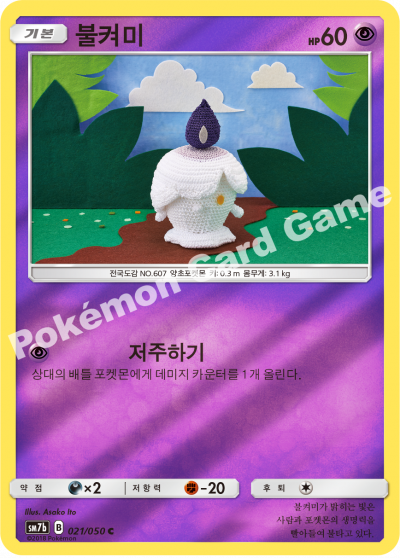 불켜미