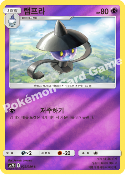 램프라