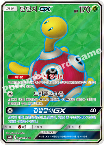 단단지 GX