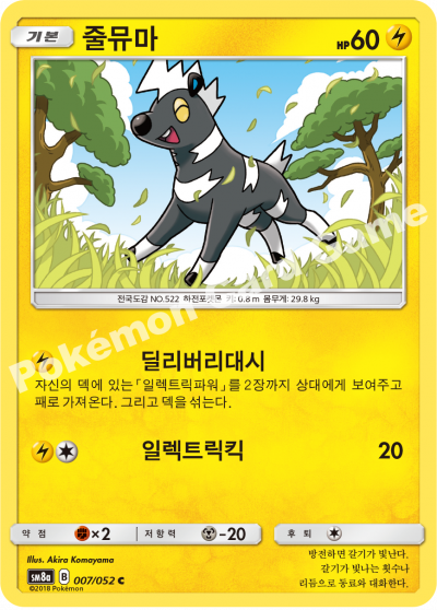 줄뮤마