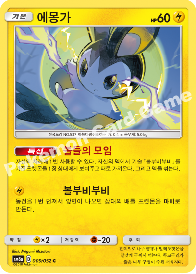 에몽가
