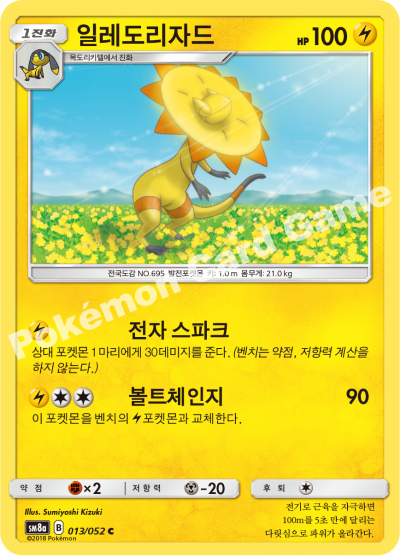 일레도리자드
