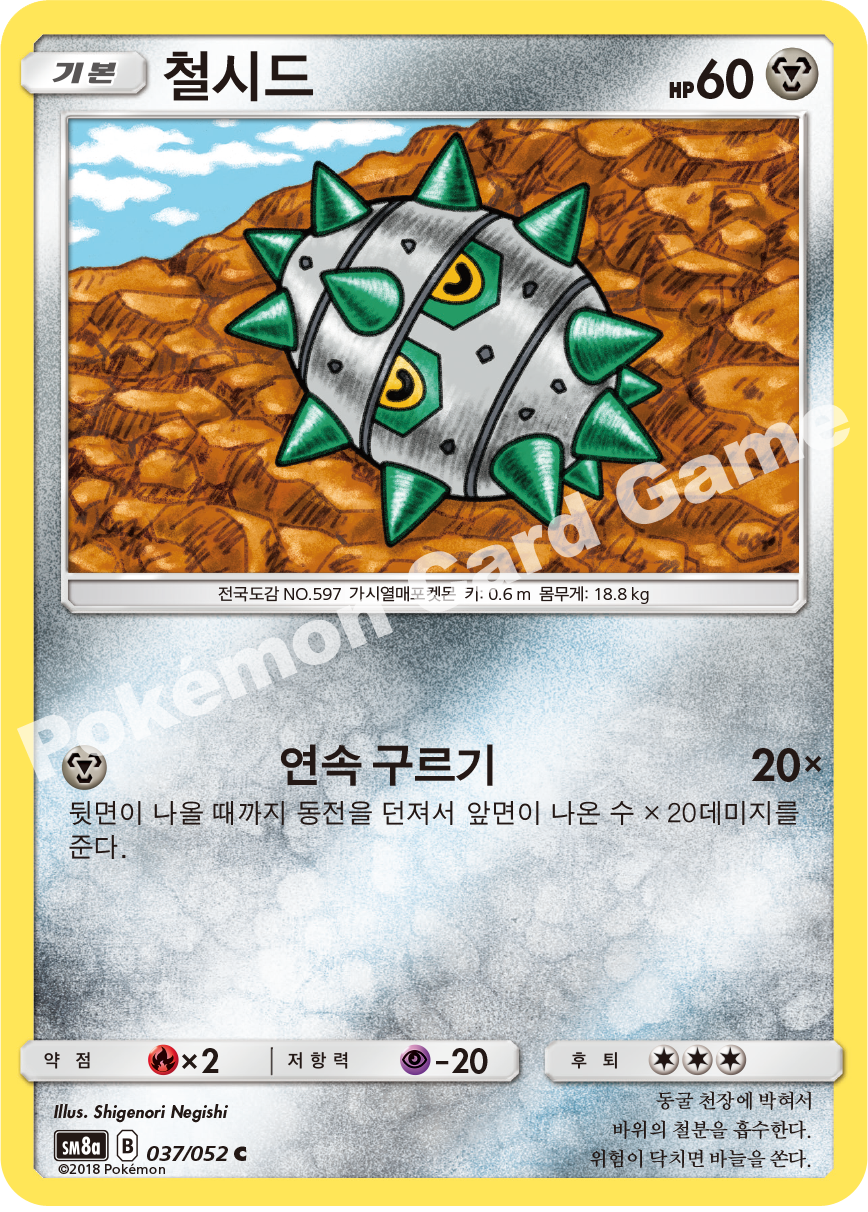 철시드