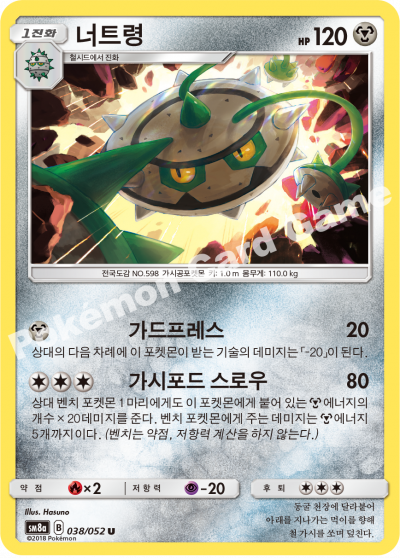 너트령