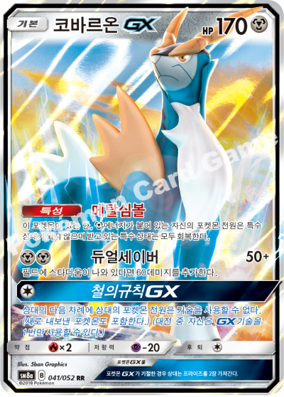 코바르온 GX