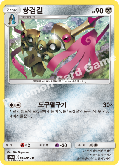 쌍검킬