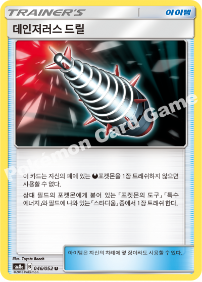 데인저러스 드릴