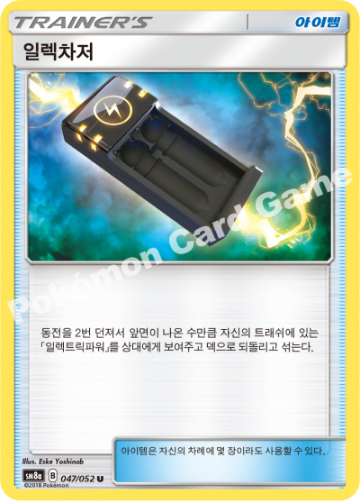 일렉차저