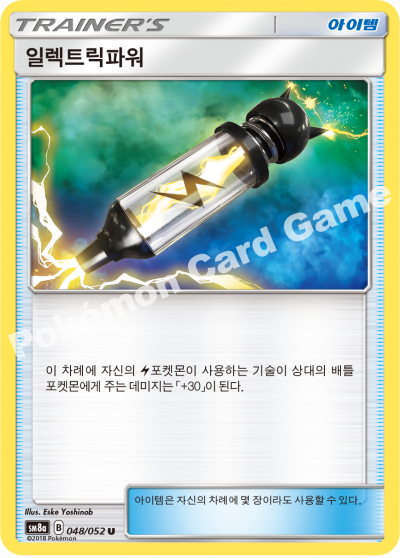 일렉트릭파워