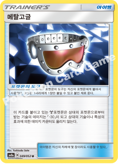 메탈고글