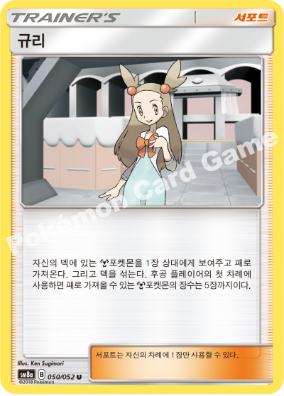 규리