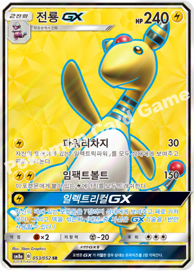 전룡 GX