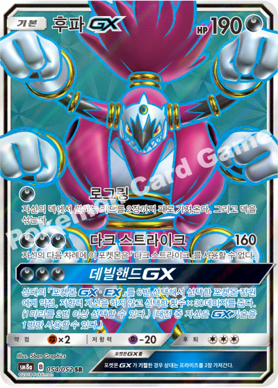 후파 GX