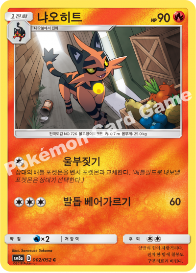 냐오히트