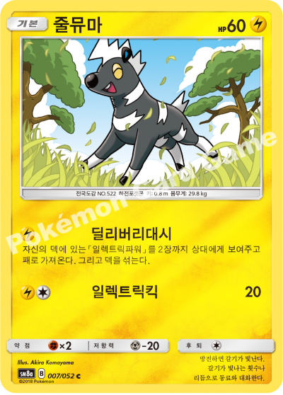 줄뮤마