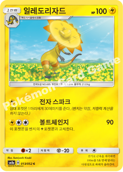 일레도리자드