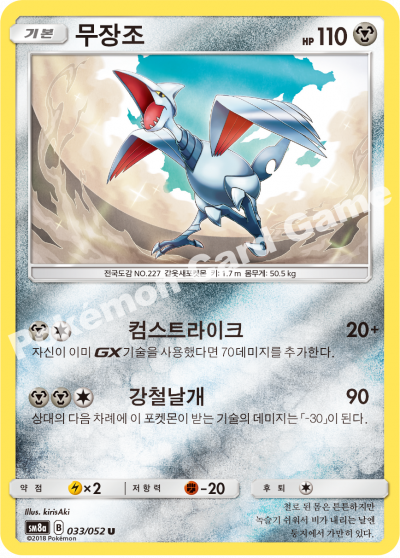 무장조