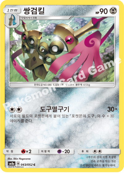 쌍검킬