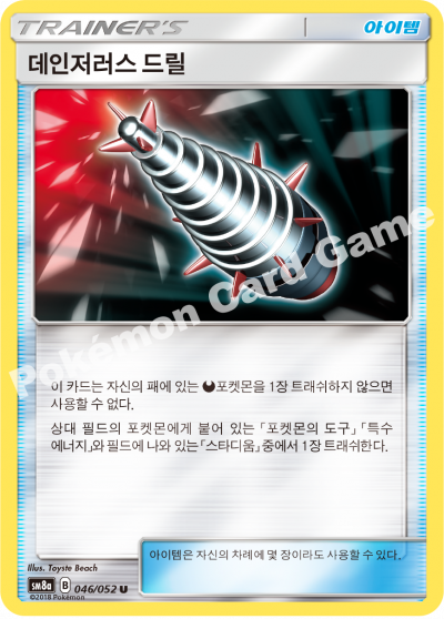 데인저러스 드릴
