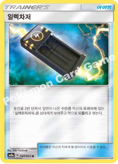 일렉차저