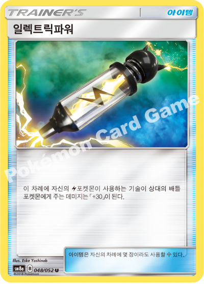 일렉트릭파워