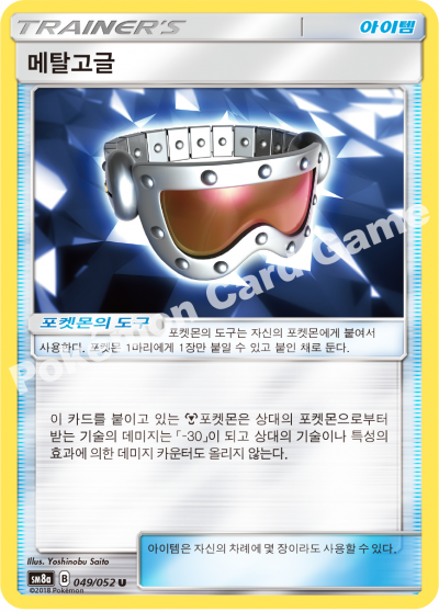 메탈고글