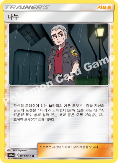 나누
