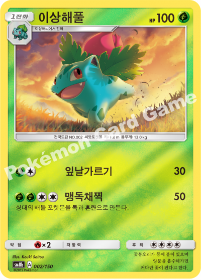 이상해풀