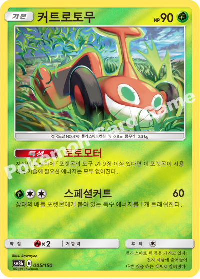 커트로토무