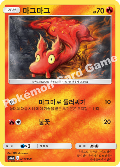 마그마그